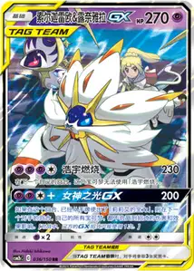 Solgaleo Lunala GX V1