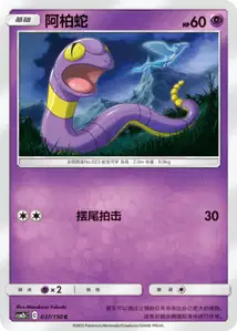 Ekans