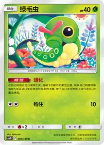 Caterpie