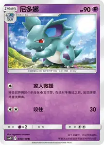 Nidorina