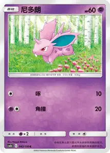 Nidoran male
