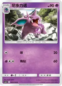 Nidorino