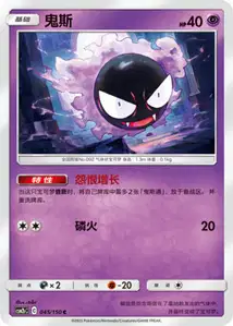 Gastly