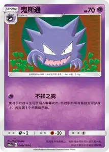 Haunter