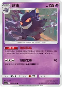 Gengar