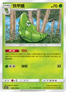 Metapod