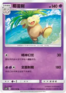 Exeggutor