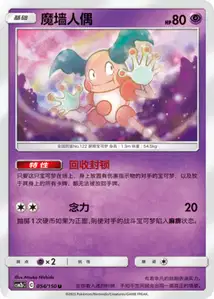Mr Mime