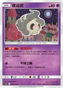 Duskull