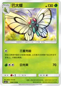 Butterfree