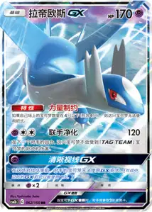 Latios GX V1