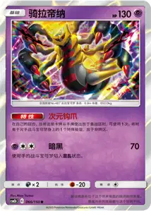 Giratina