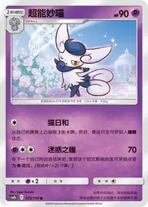 Meowstic