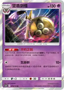 Aegislash
