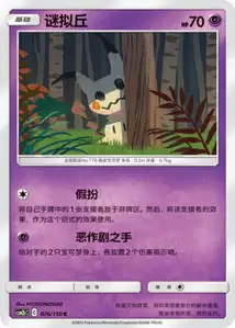Mimikyu V1