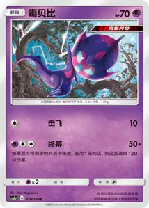 Poipole