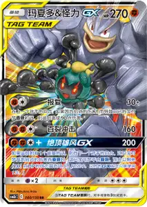 Marshadow Machamp GX V1