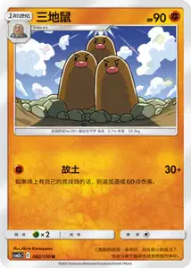 Dugtrio