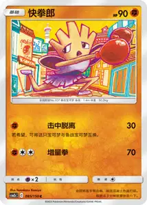 Hitmonchan