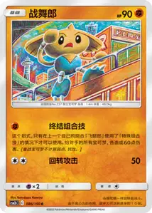 Hitmontop