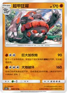 Rhyperior