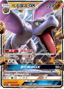 Aerodactyl GX V1