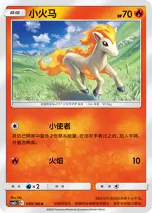 Ponyta