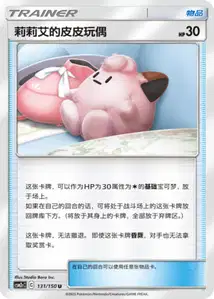 Poké Poupée de Lilie