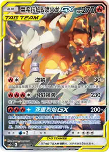 Reshiram et Dracaufeu-GX