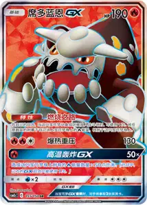 Heatran-GX