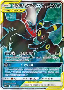 Noctali et Darkrai-GX