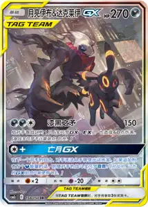 Noctali et Darkrai-GX
