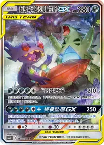 Méga-Ténéfix et Tyranocif-GX