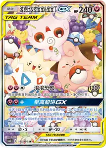 Togepi, Mélo et Toudoudou-GX
