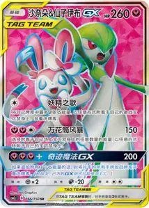 Gardevoir et Nymphali-GX