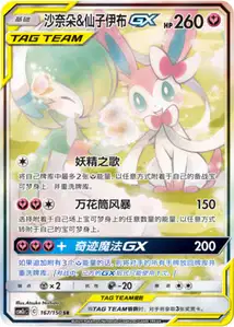 Gardevoir et Nymphali-GX