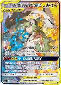 Reshiram et Zekrom-GX
