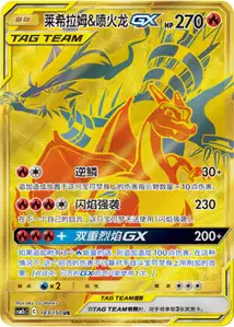 Reshiram et Dracaufeu-GX