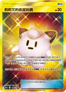 Poké Poupée de Lilie