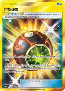 Bombe Géante