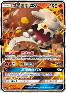 Heatran-GX
