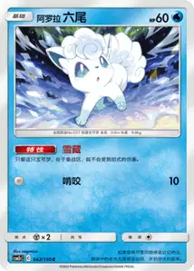 Goupix d'Alola