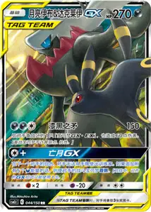 Noctali et Darkrai-GX