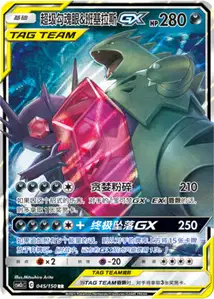Méga-Ténéfix et Tyranocif-GX