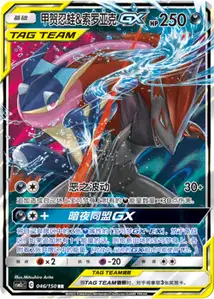 Amphinobi et Zoroark-GX