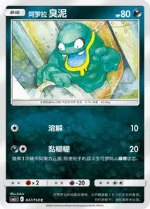 Tadmorv d'Alola
