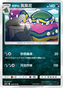 Grotadmorv d'Alola