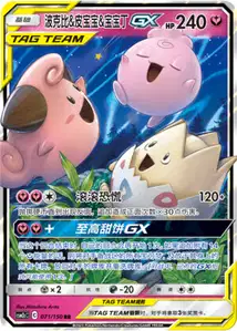 Togepi, Mélo et Toudoudou-GX