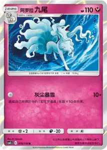 Feunard d'Alola