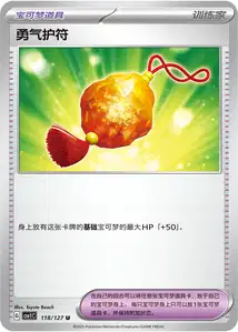 Bravery Charm